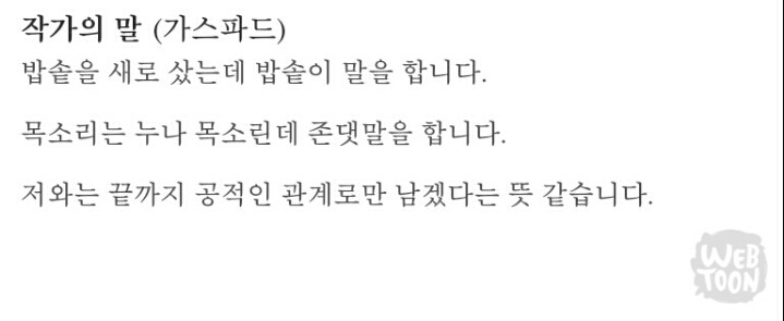 흔한 웹툰 작가의 말 센스ㅋㅋㅋㅋㅋㅋ | 인스티즈