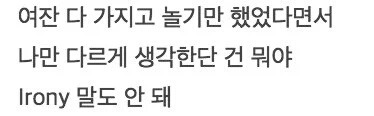 이쯤에서 다시보는 원더걸스 아이러니 가사 | 인스티즈