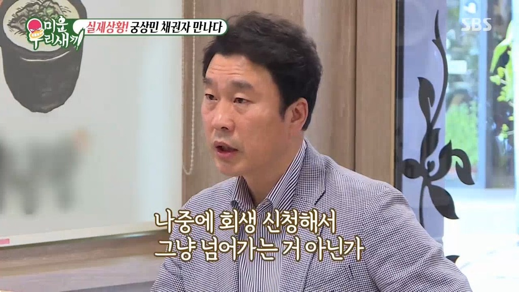 이상민과 10억 채권자의 만남 | 인스티즈