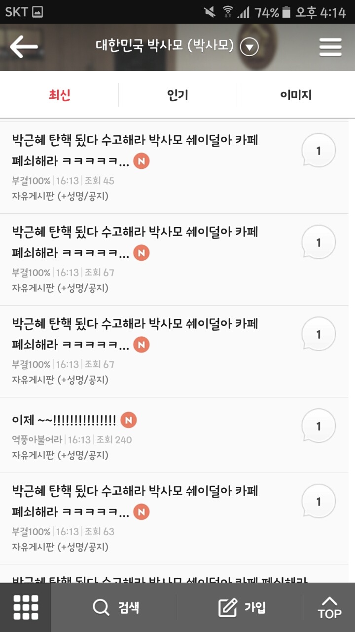 역습에 털리는 박사모.jpg | 인스티즈