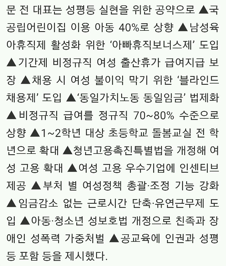 문재인vs안철수 성평등 공약.jpg | 인스티즈