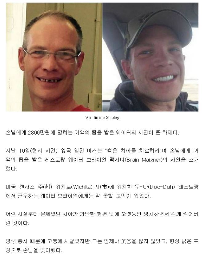 일하다 2800만원 팁받은 썰.jpg | 인스티즈