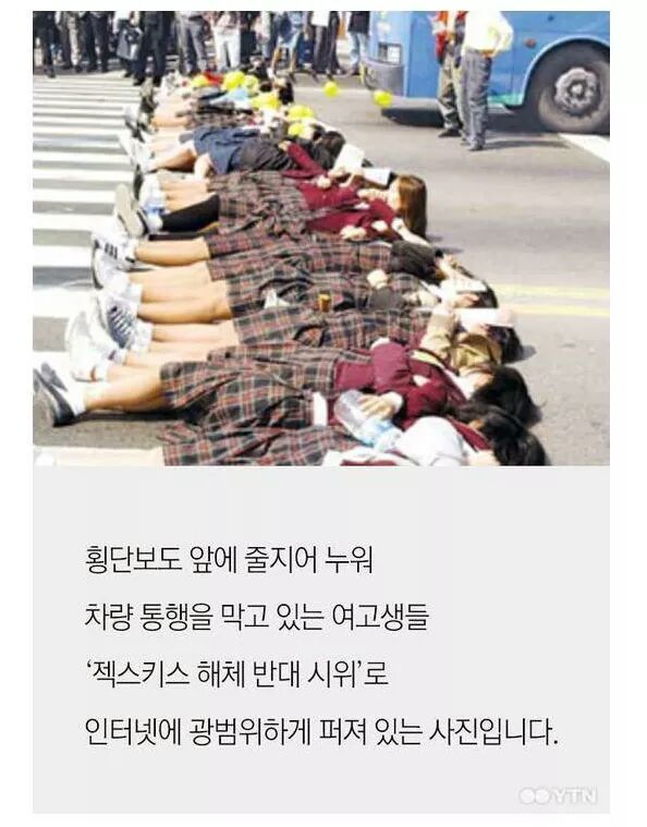 길에 드러누운 여고생들 사진의 진실.jpg | 인스티즈