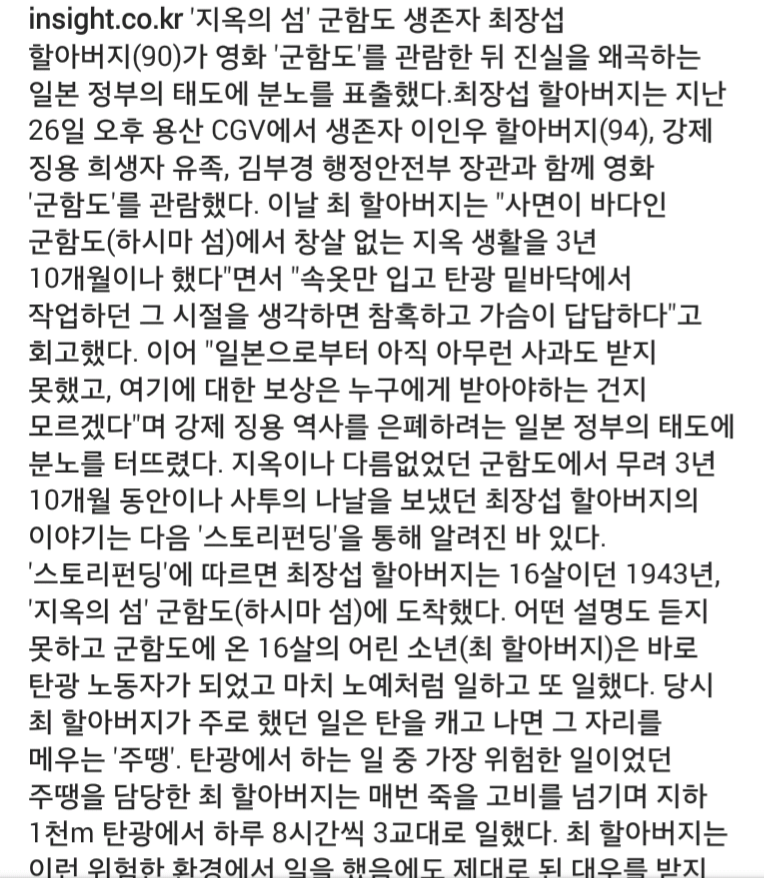군함도 생존자 최장섭 할아버지가 군함도를 보고 나서 한 말 | 인스티즈