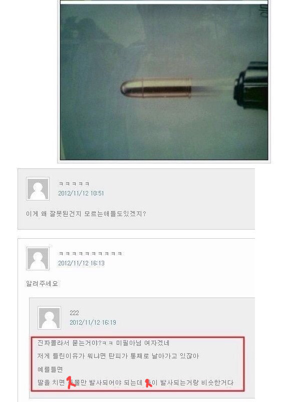 탄피 이해도 甲.jpg | 인스티즈