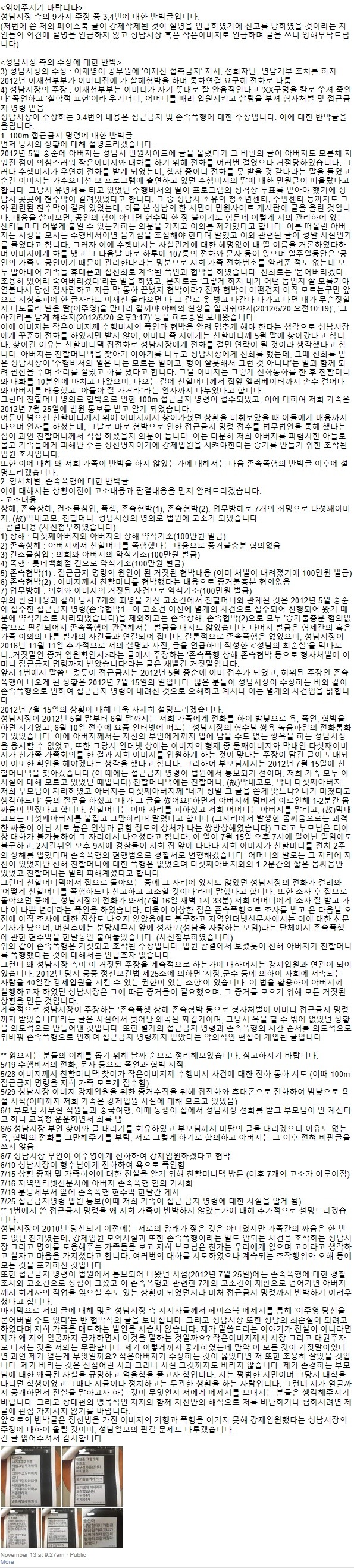 이재명 조카의 페북글 | 인스티즈