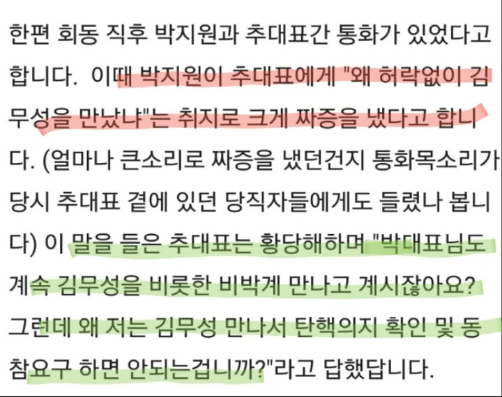박지원 안철수가 탄핵을 먼저 주장했다고 고 다녀서 쓰는 글 | 인스티즈