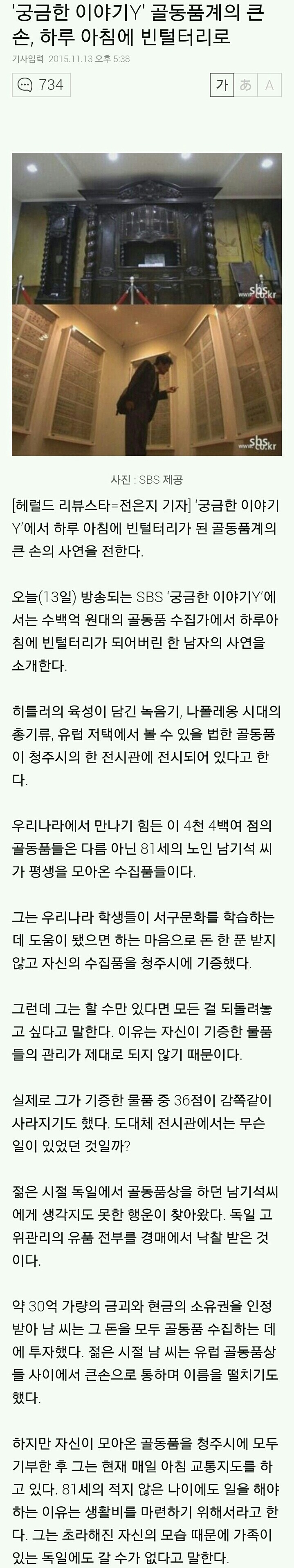 [궁금한이야기Y] 부서진 기부자의 인생.jpg | 인스티즈