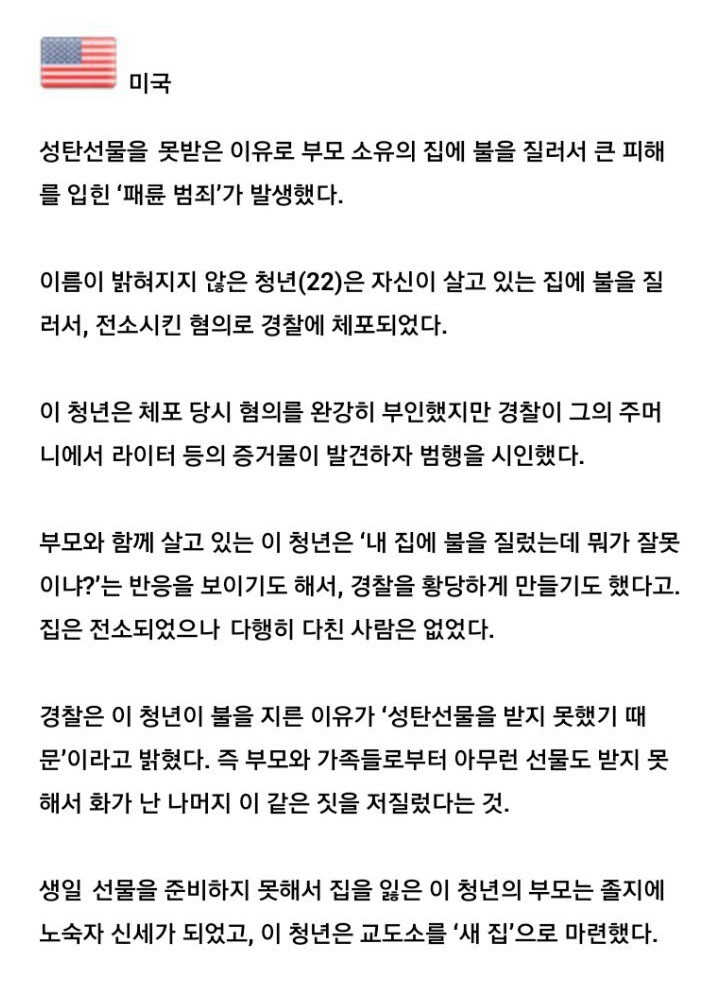 크리스마스 선물 못받아서 빡친 천조국의 패륜아들.jpg | 인스티즈