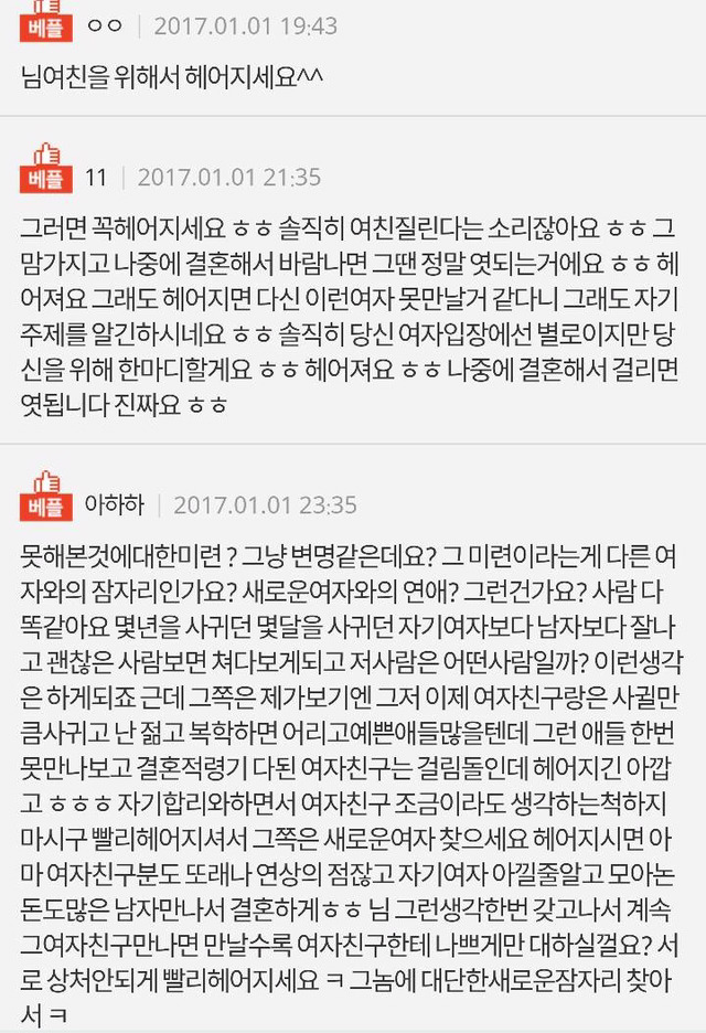 자꾸 다른 여잘 만나고 싶습니다ㅠㅠ | 인스티즈