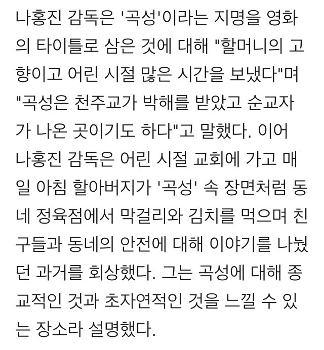 나홍진 감독이 제목을 곡성으로 한 이유.jpg | 인스티즈