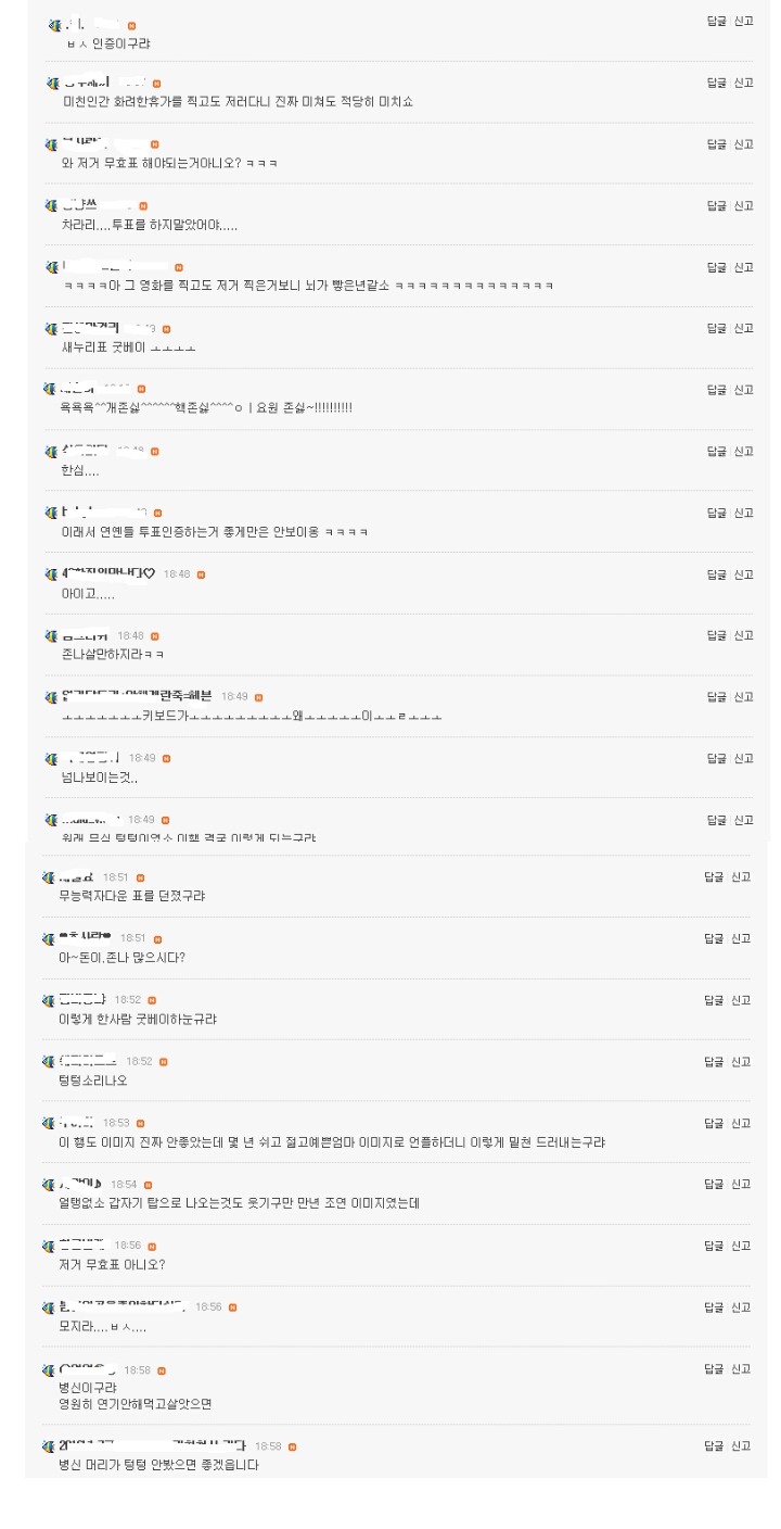 투표했다가 욕먹는 이요원... | 인스티즈