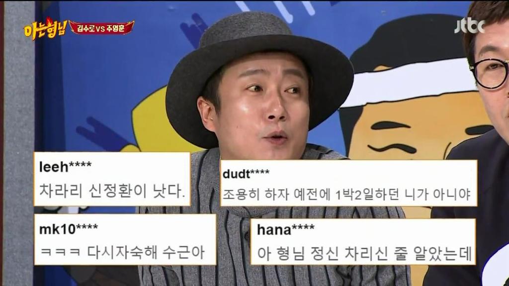 [아는형님] 버즈 알지도못하는 이수근 jpg | 인스티즈
