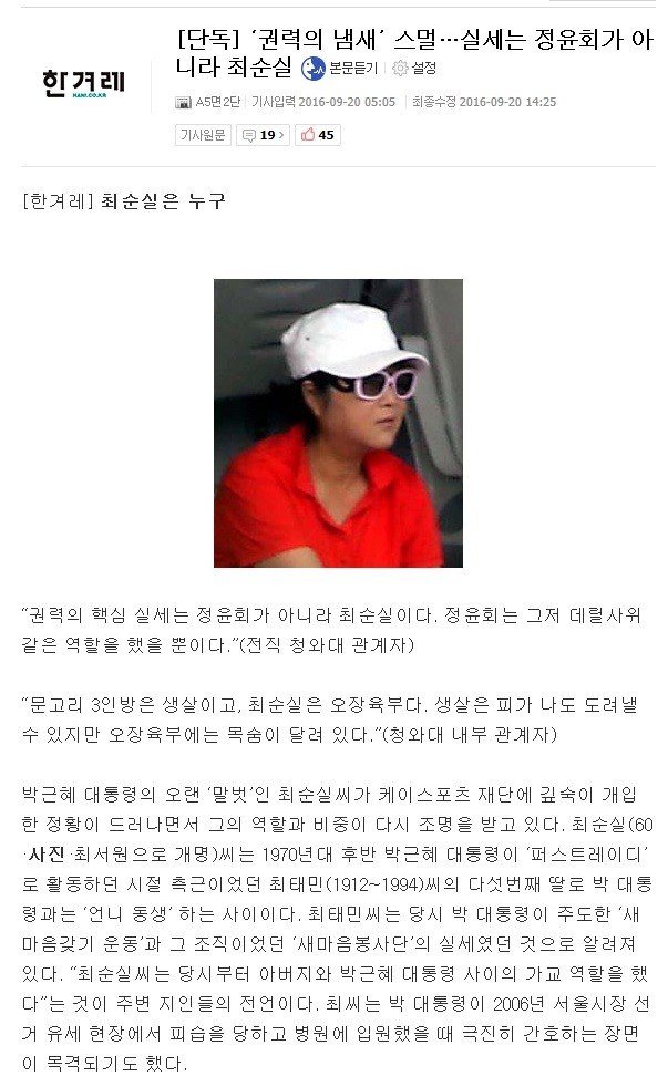 조선일보가 박근혜 극딜하는 이유(조선일보vs청와대).jpg | 인스티즈
