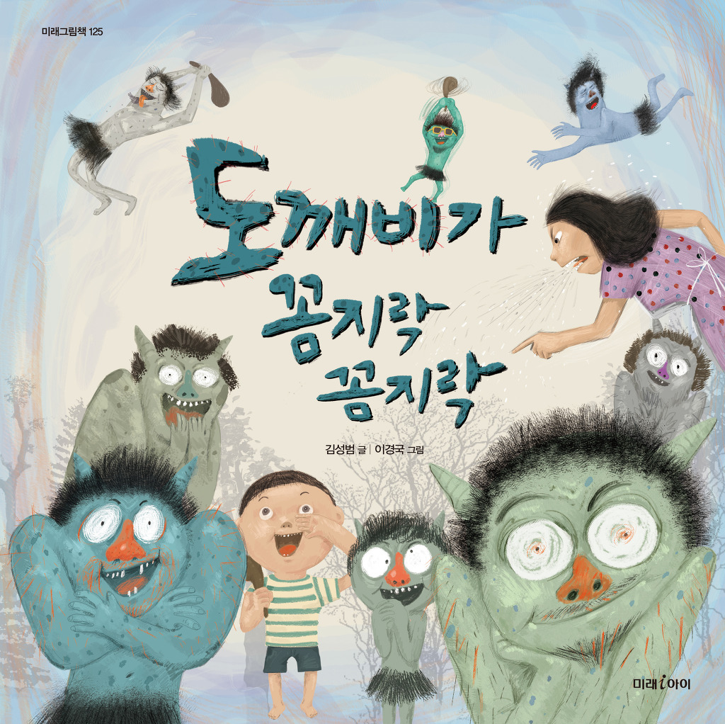 꼼지락꼼지락 이미지
