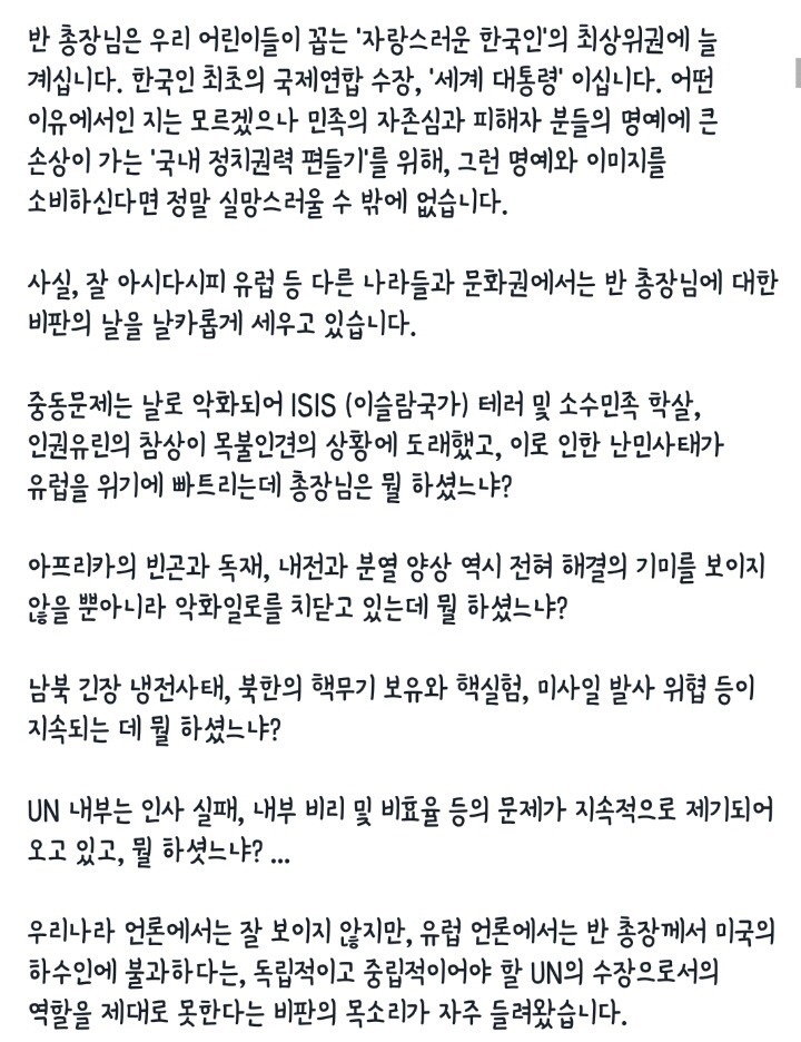 표창원님이 반 총장에게 | 인스티즈