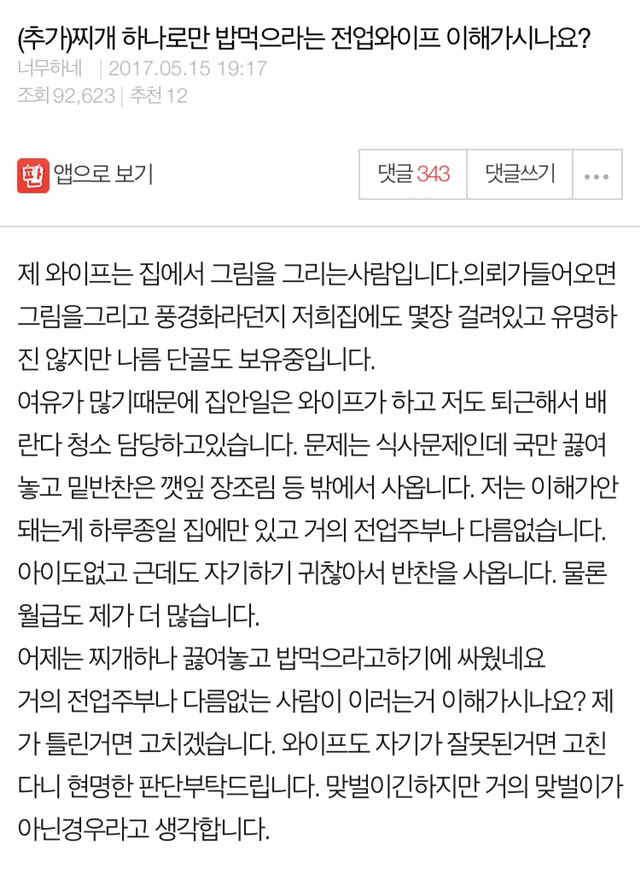 찌개 하나로만 밥먹으라는 전업와이프 이해가시나요? | 인스티즈