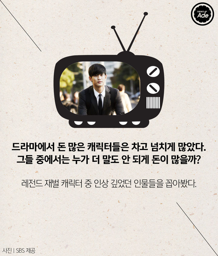 드라마 속 재벌 레전드 7 | 인스티즈