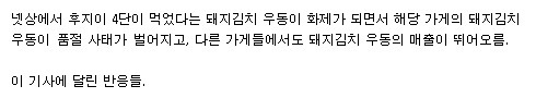 일본에서 난리난 돼지김치우동 사태 | 인스티즈