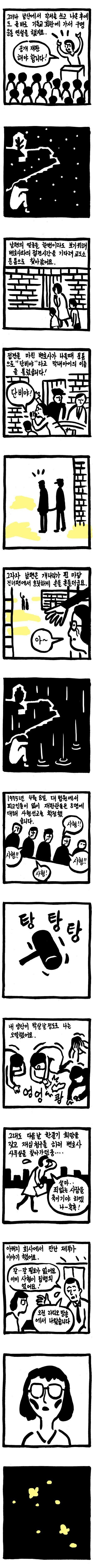인혁당사건 만화 | 인스티즈