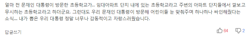[여론] "문대통령 1주일, 가장 인상적 장면은?" | 인스티즈