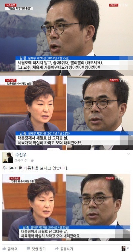 박근혜 대변인이 또 사과를 한다면 그게 무조건 쇼라고 볼 수밖에 없는 이유 | 인스티즈