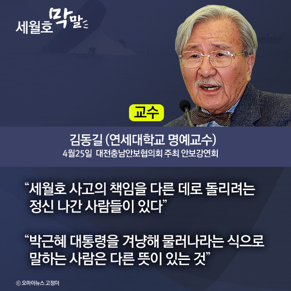  이쯤에서 다시보는 세월호 막말 | 인스티즈