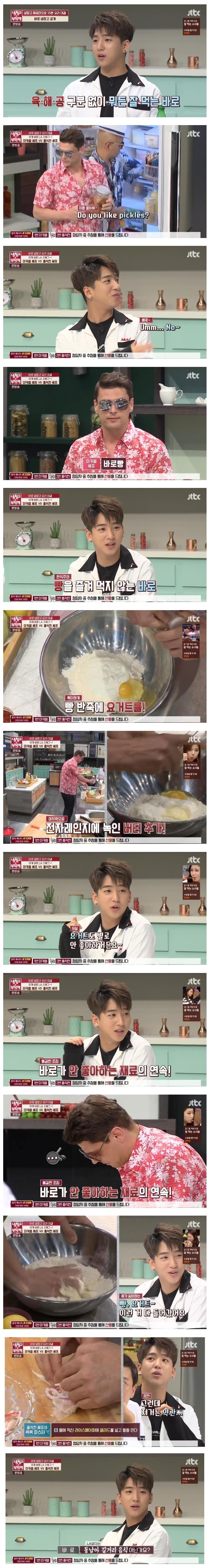 냉부 바로 욕먹는 이유들 | 인스티즈