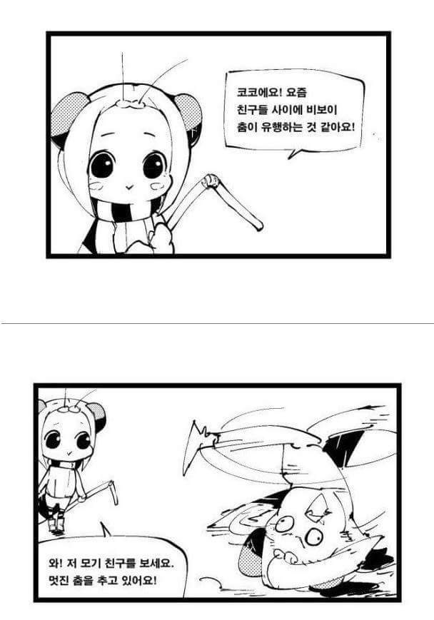 모기한테 물리는 만화 | 인스티즈
