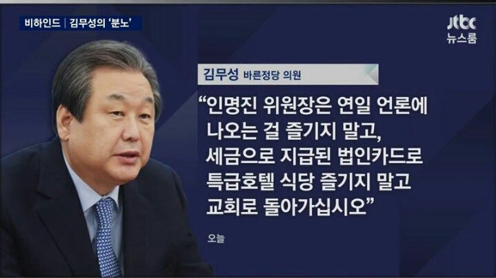 김무성의 분노 | 인스티즈