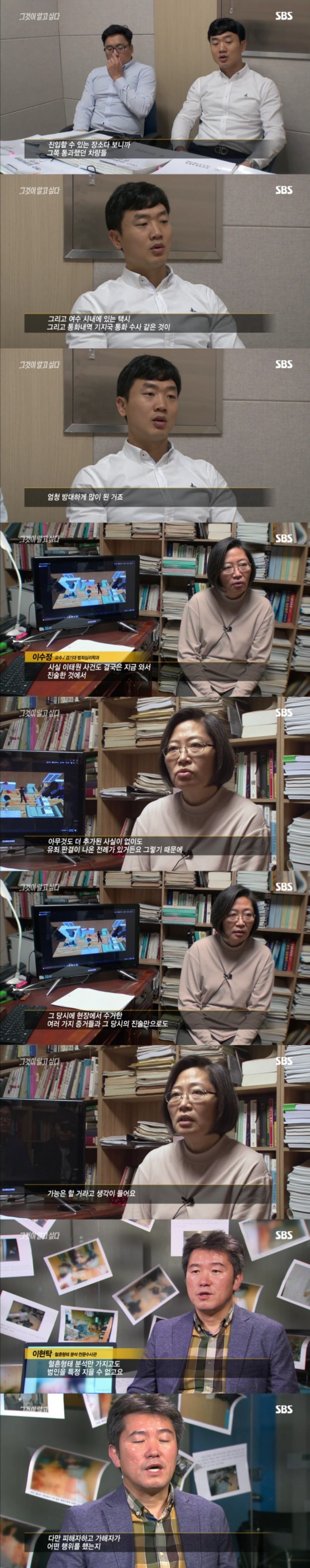 그알 레전드 28-핏빛이 그려낸 범인의 몽타주.jpg | 인스티즈