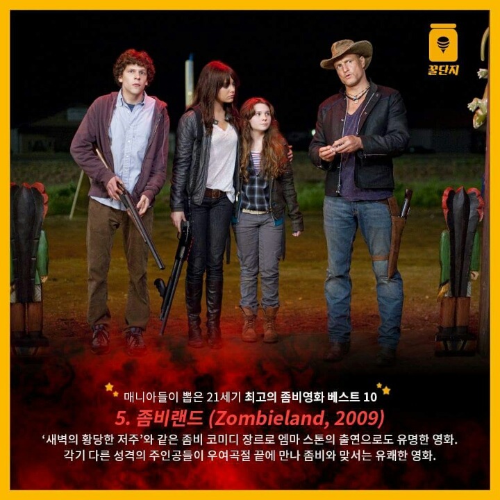 매니아들이 뽑은 21세기 최고의 좀비 영화 BEST 10 | 인스티즈