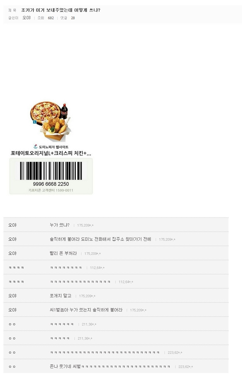 헬스갤 피자사건.JPG | 인스티즈