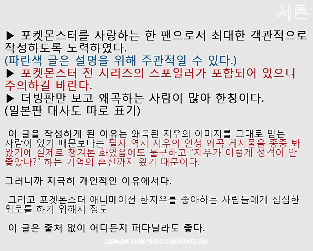 포켓몬 지우 악의적 이미지 왜곡에 대한 포덕의 해명 | 인스티즈