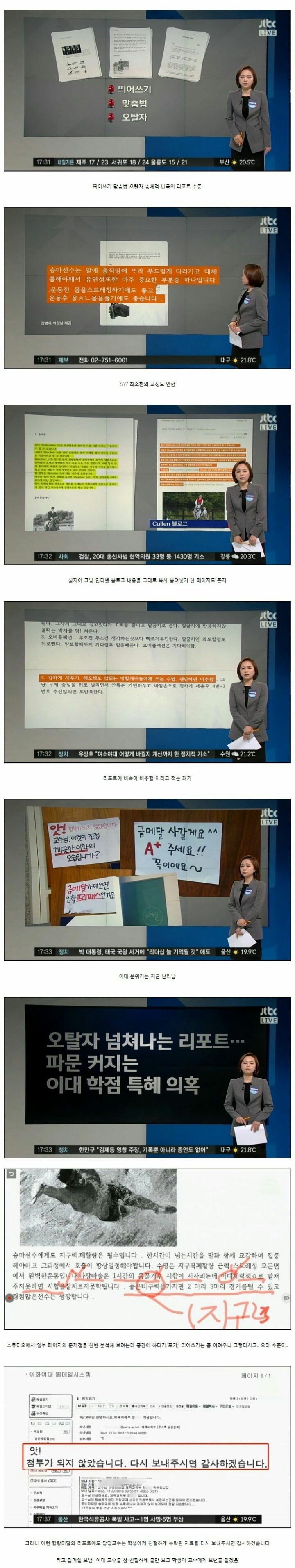 최순실 딸 리포트 수준 | 인스티즈
