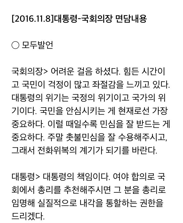 박근혜-정세균 면담 내용 | 인스티즈