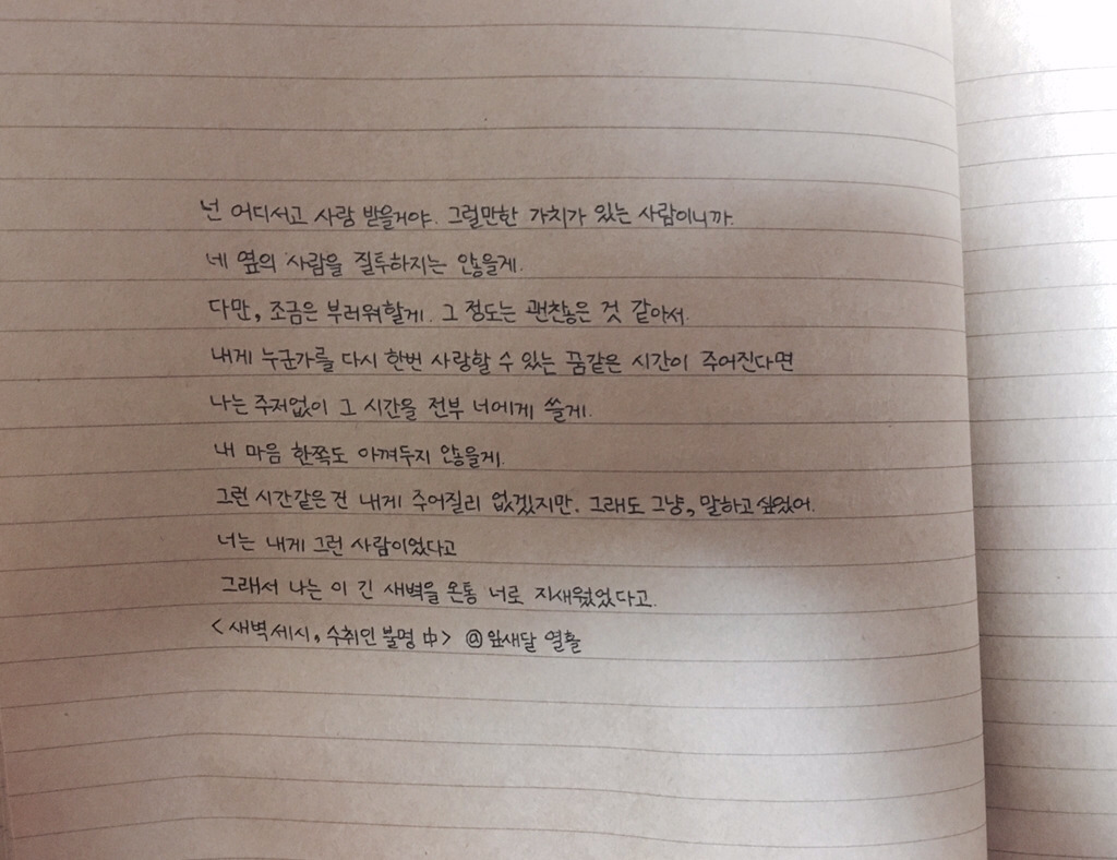 누군가가 너를 사랑해주었잖아. 그건 다른 사람이 다시 너를 사랑해 줄 수 있다는 뜻이야 | 인스티즈