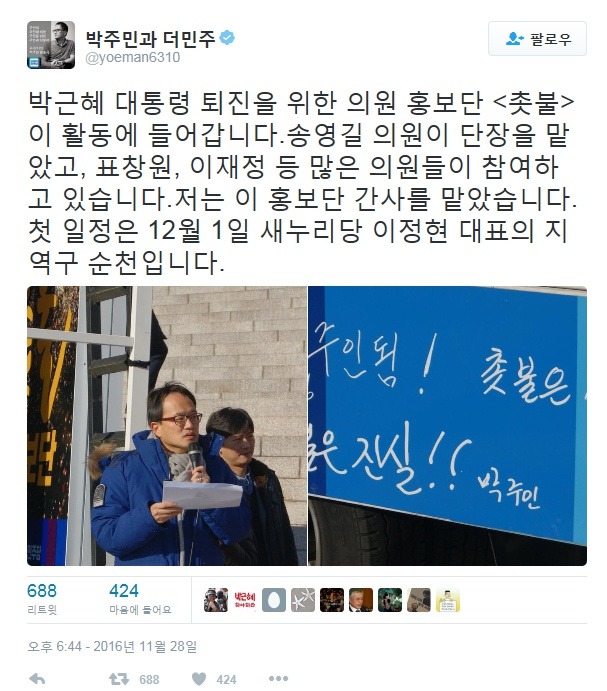 더불어민주당 국회의원들 전국 순회행.jpg | 인스티즈