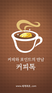 커피톡 이미지