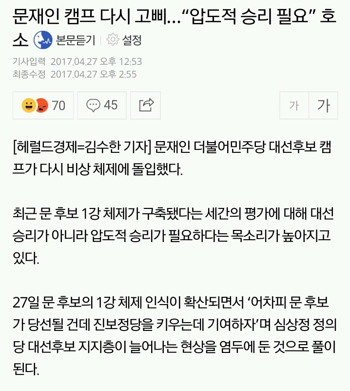 문재인 캠프 다시 고삐…“압도적 승리 필요” 호소 | 인스티즈