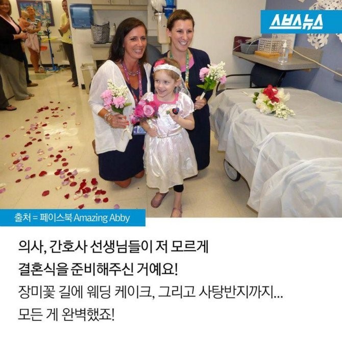 4살 소녀의 특별한 결혼식 | 인스티즈