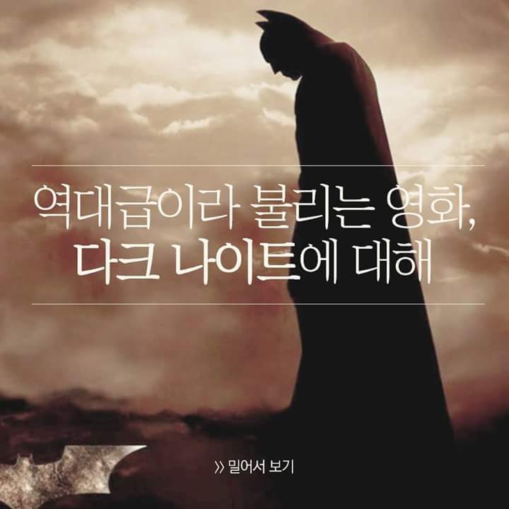 다크나이트 비하인드 스토리 | 인스티즈