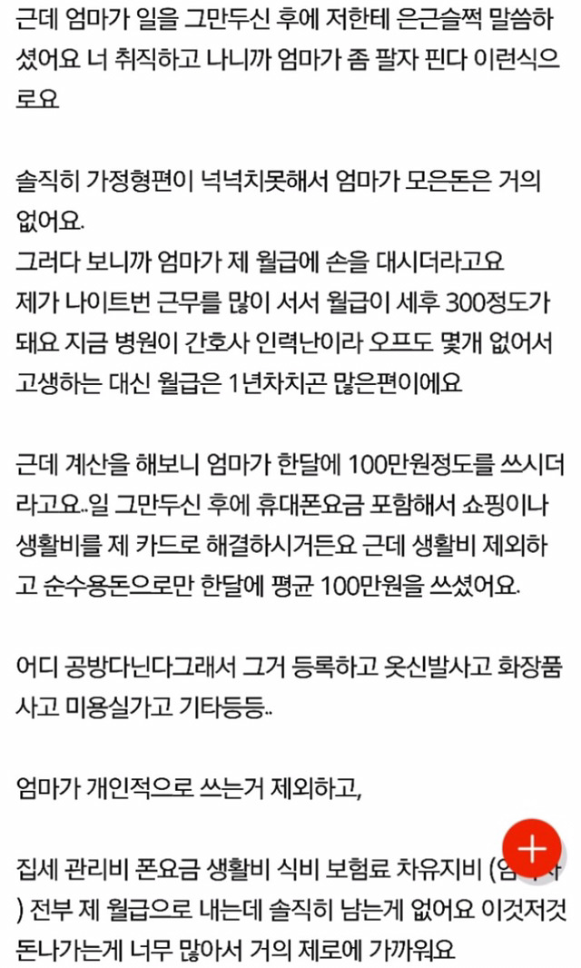딸이 취직 하자마자 일 그만둔 엄마 | 인스티즈