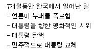 워싱턴포스트 기자 "한국이 민주주의를 실현하는 방법을 전세계에 보여줬다" | 인스티즈