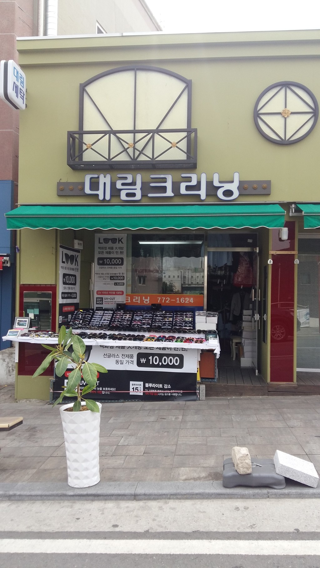 대림세탁소 이미지