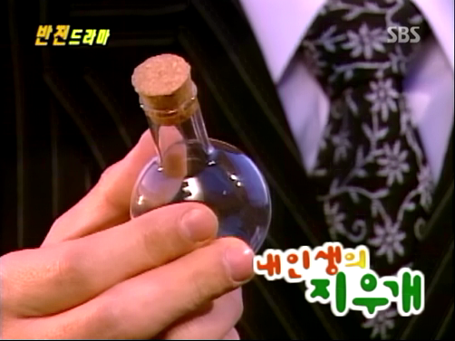 반전드라마 베스트 에피소드 내인생의 지우개 完 | 인스티즈