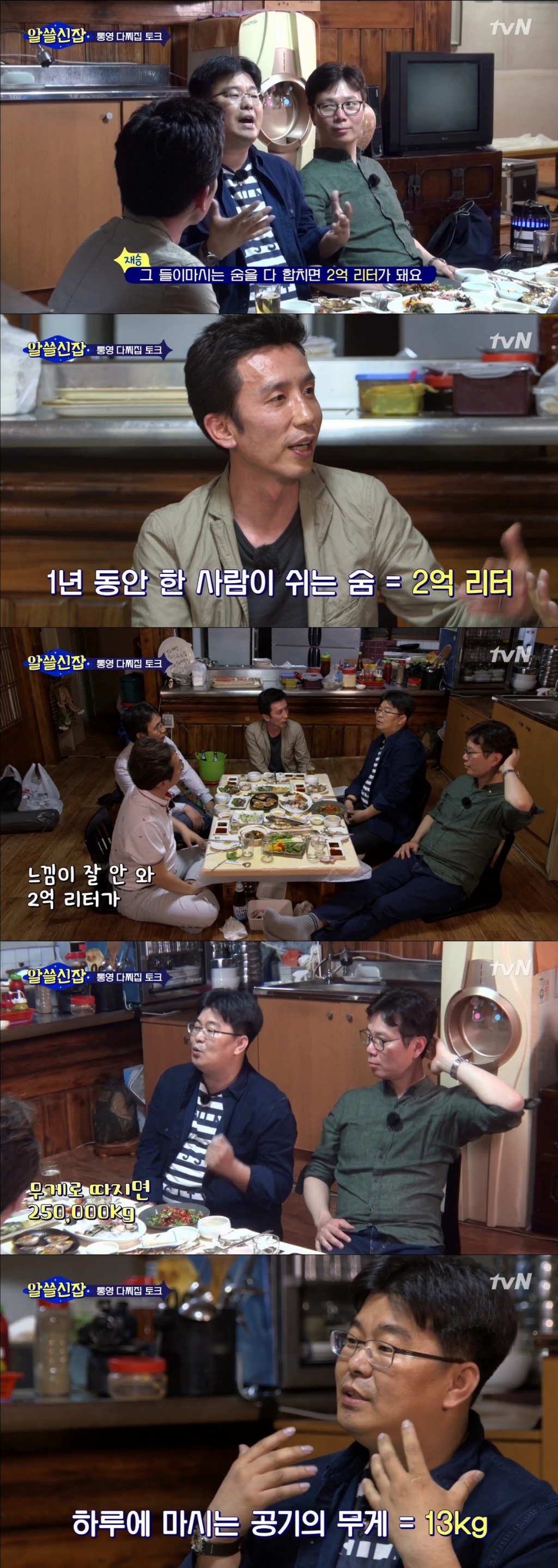 [알쓸신잡] 그럼 과학자가 이순신 장군에 대해 아는 게 뭐 있어요? | 인스티즈