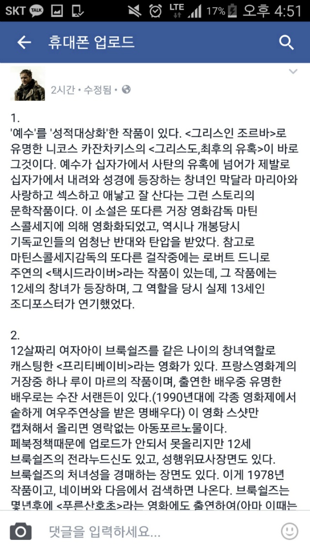 아이유 사태에 관한 한 페이스북 유저의 글 | 인스티즈