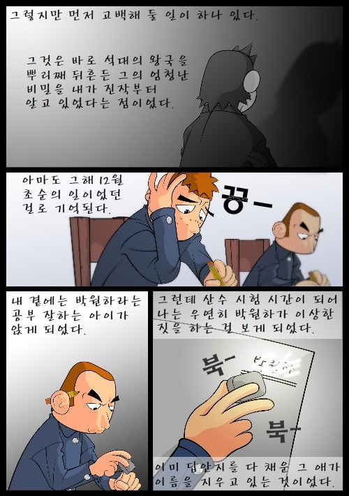 [우리들의일그러진영웅] 다시 읽기-part07 | 인스티즈