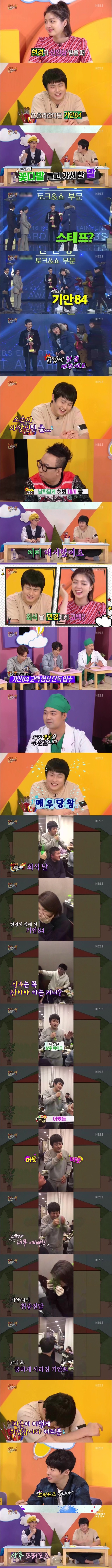 [해피투게더] 엄현경에 대한 마음을 계속해서 드러내는 기안84 | 인스티즈